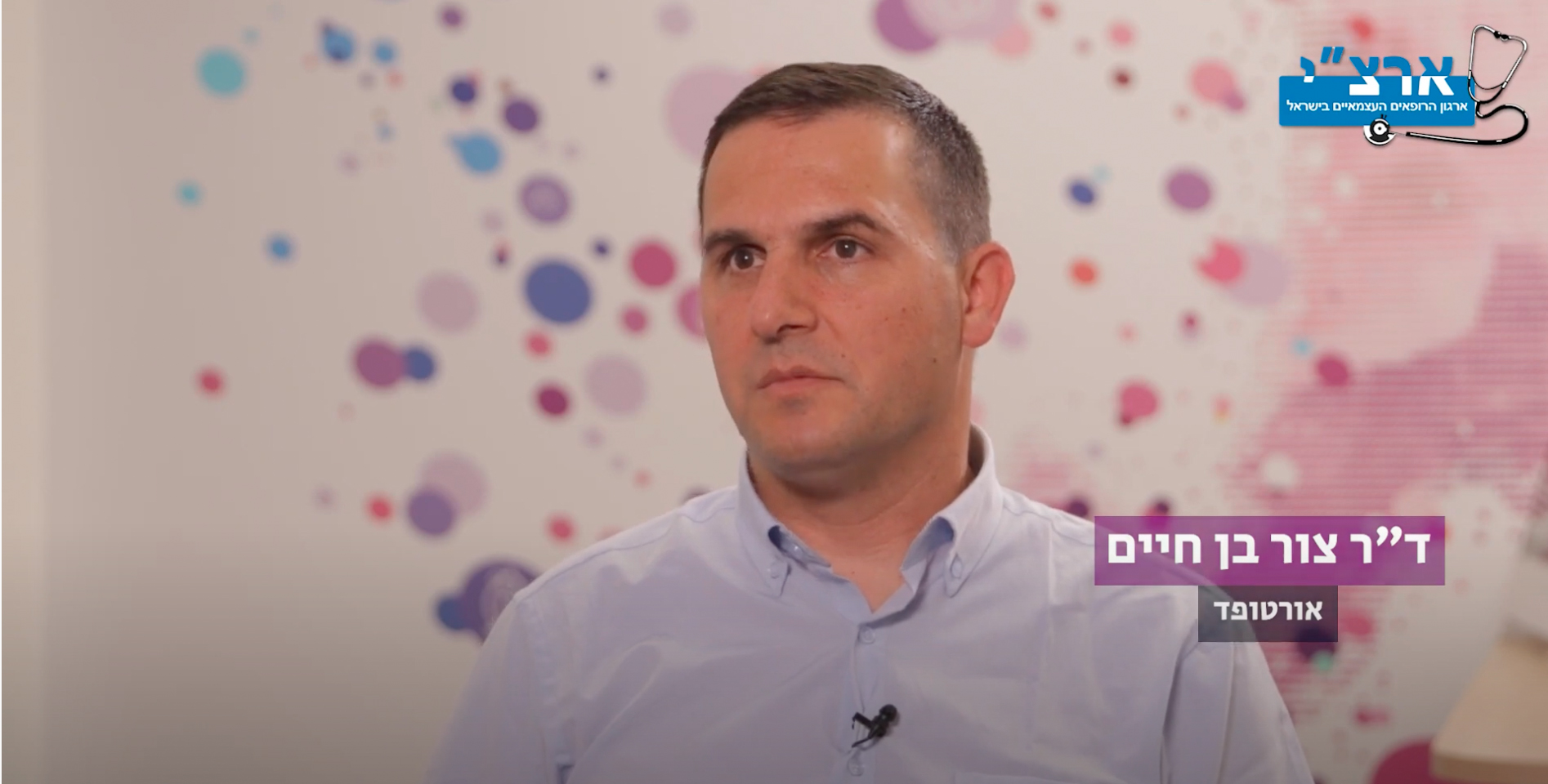 צור בן חיים סרטון